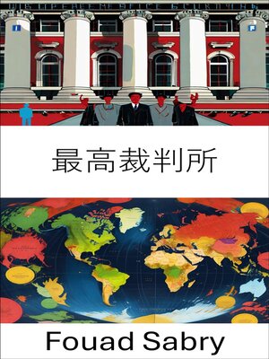 cover image of 最高裁判所